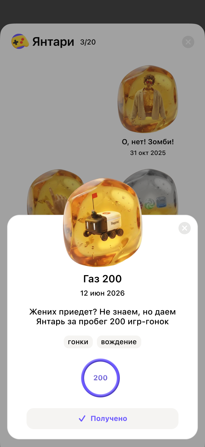 A) Открытый янтарь «Газ 200»