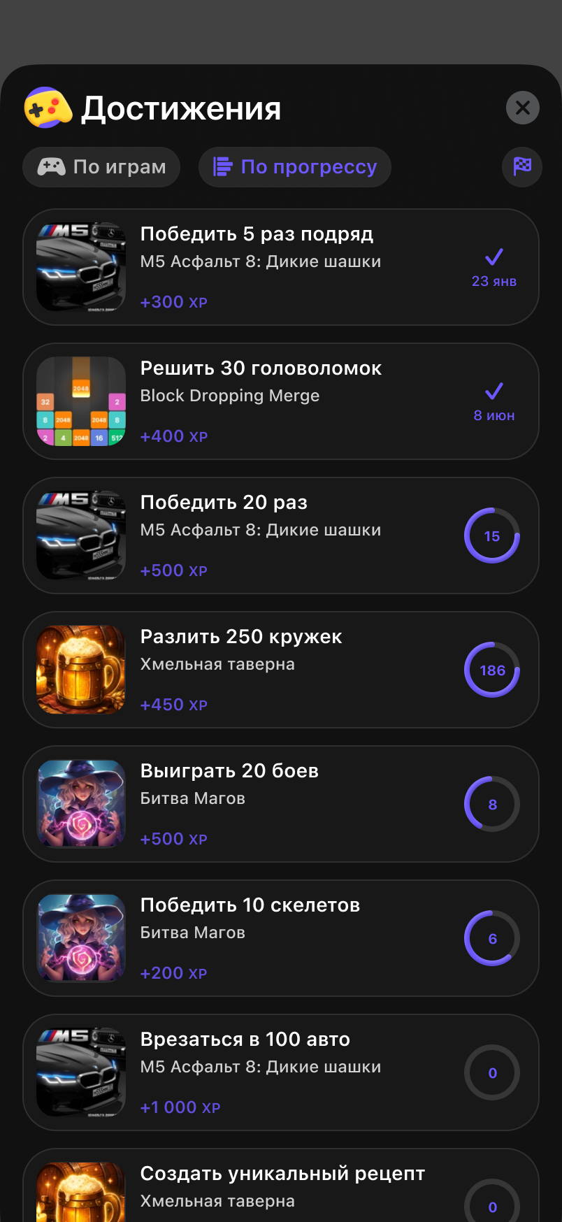 Экран достижений (Dark)
